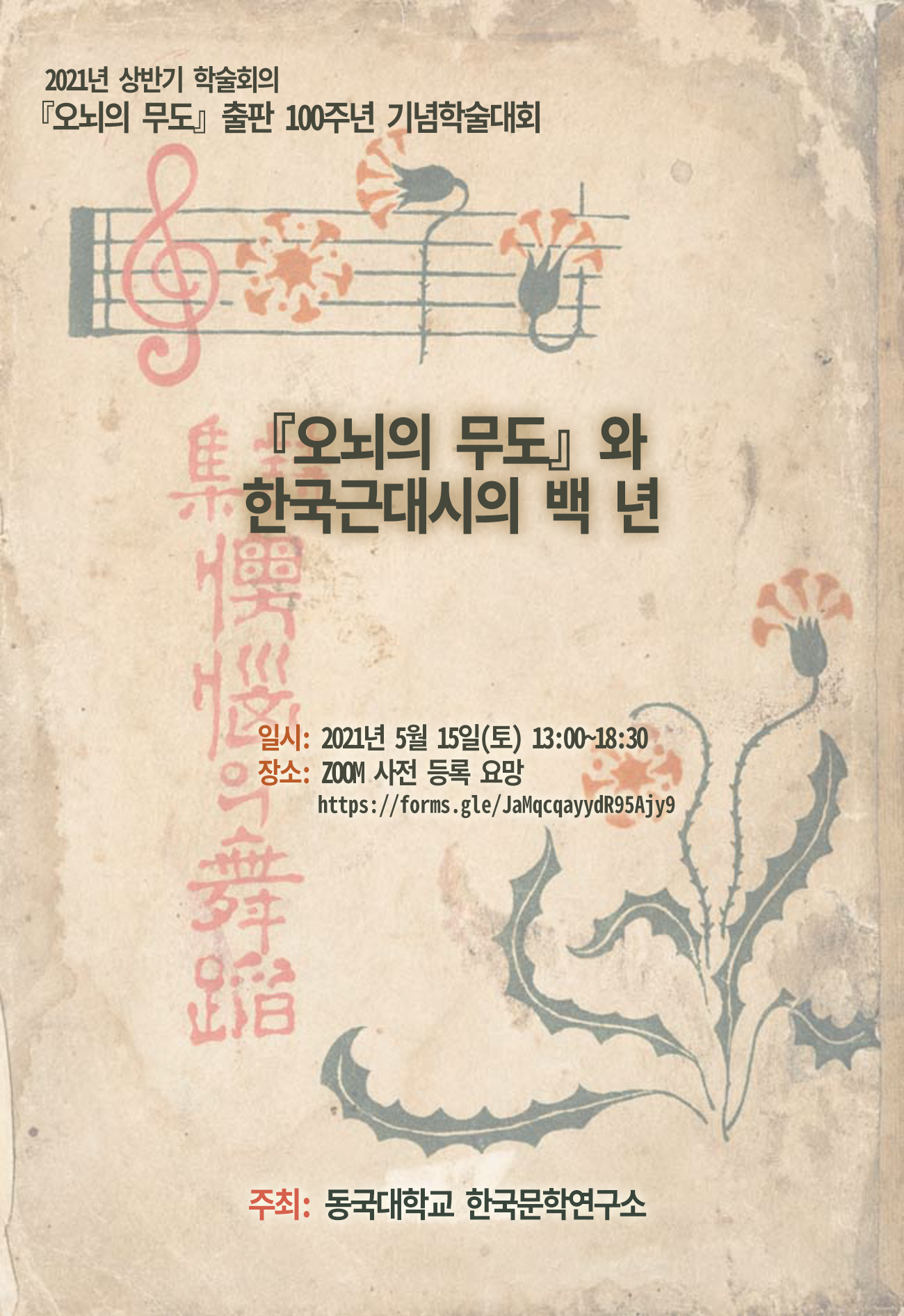 한국문학연구소 제44차 학술대회 포스터.jpg