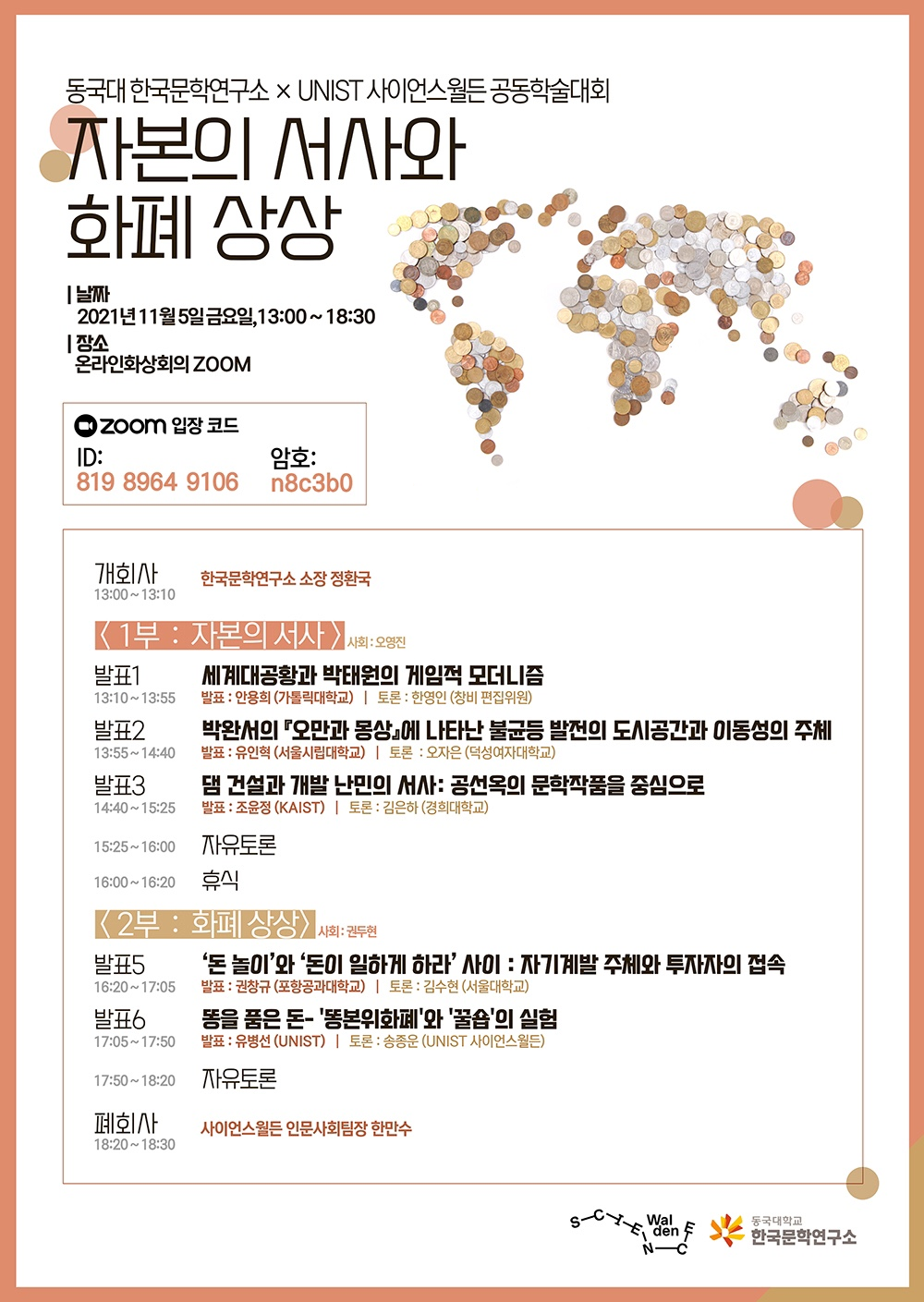 [포스터] 한국문학연구소 제45차 학술대회.png